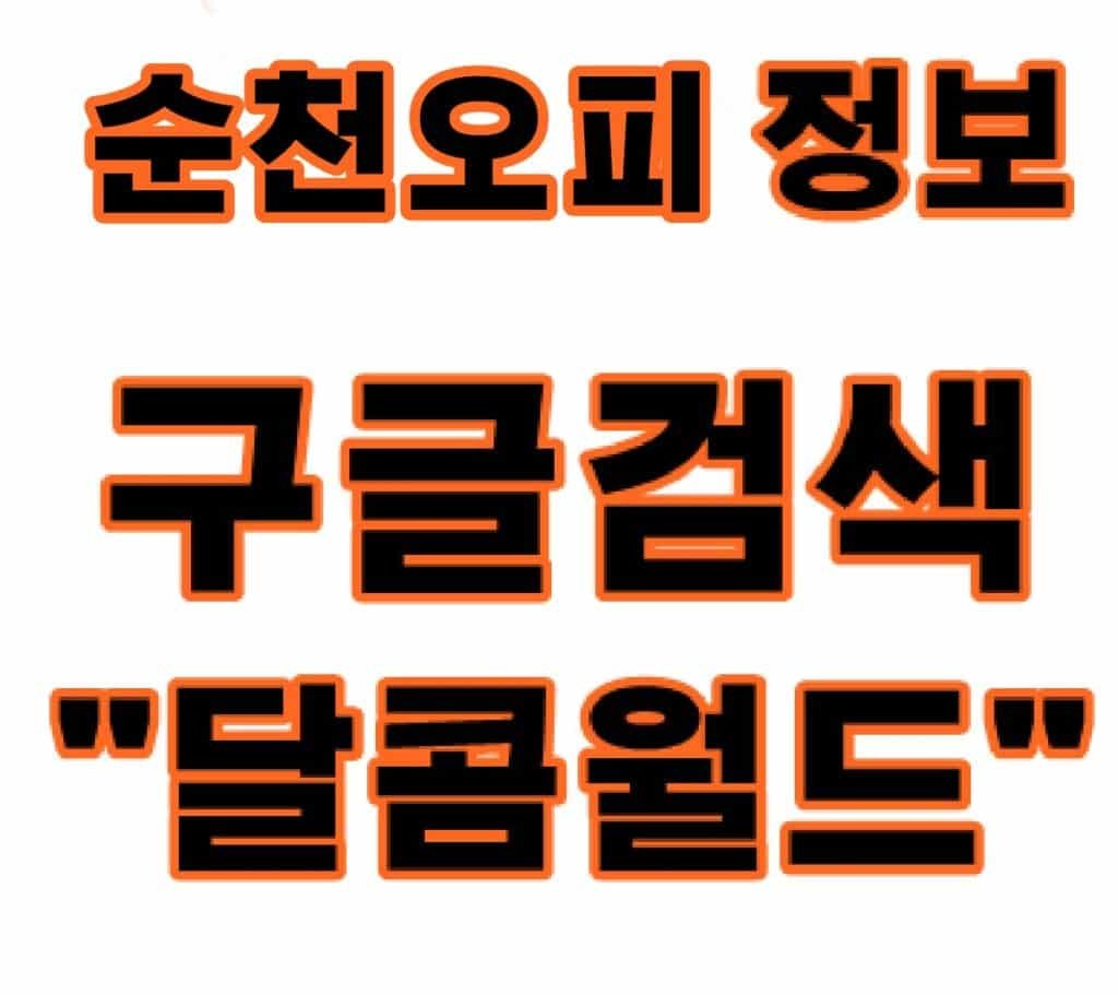 순천오피