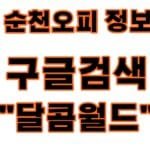 순천오피