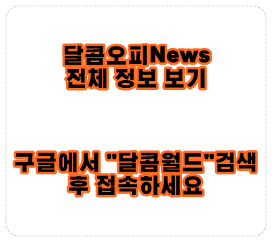 달콤오피