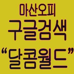 마산오피