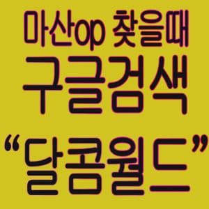 마산오피