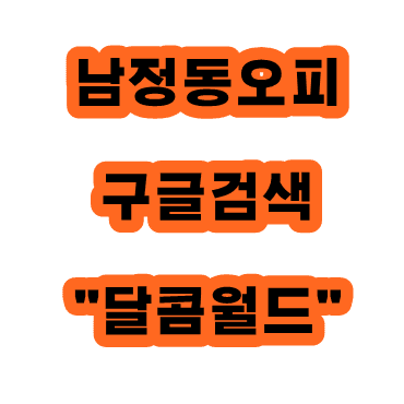 남정동오피