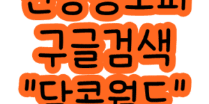 연향동오피