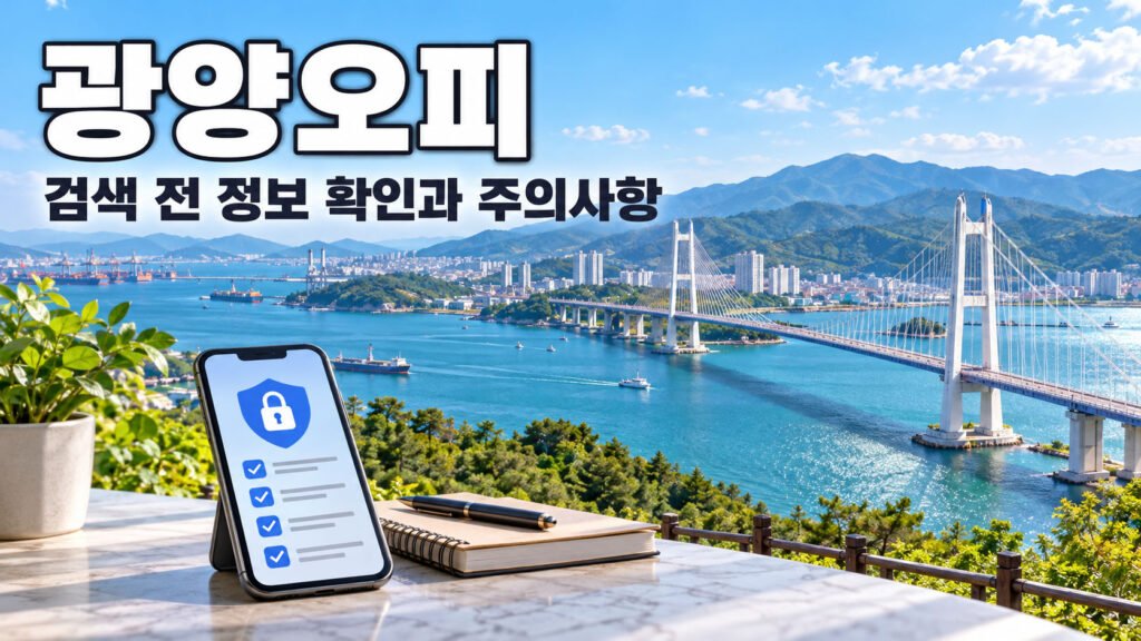 광양오피