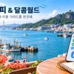 목포오피